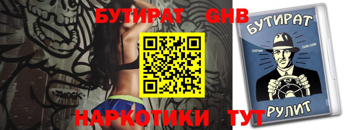 Мурманск  БУТИРАТ 99%  Вход с VPN 