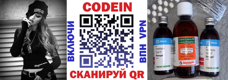 Codein напиток Lean (лин)  Мурманск 