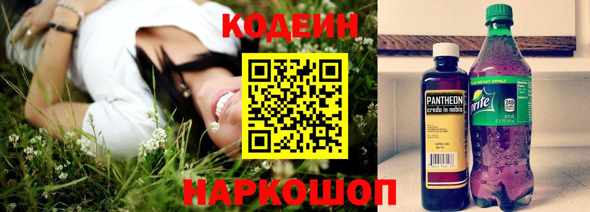 Codein напиток Lean (лин)  Вход с VPN  Мурманск  Кодеиновый сироп Lean Purple Drank 