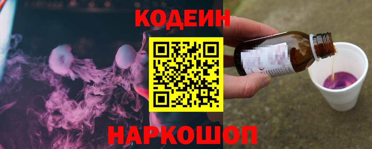 Кодеин напиток Lean (лин) Мурманск