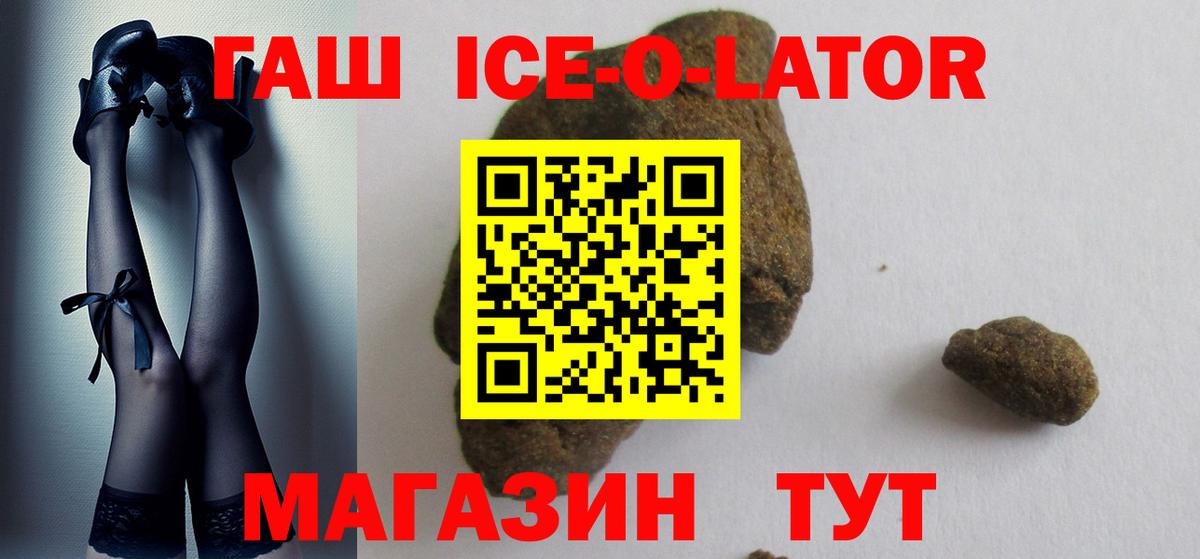Мурманск  Гашиш убойный  Вход с VPN  ГАШ  Гашиш ice o lator 