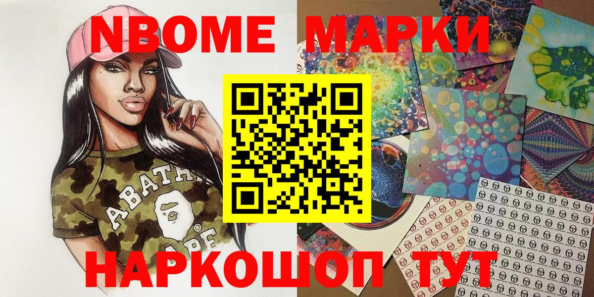 Марки N-bome 1,5мг Мурманск