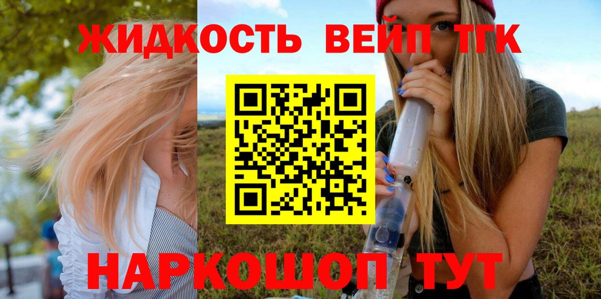 Дистиллят ТГК вейп  Вход с VPN  Мурманск  ТГК Wax 